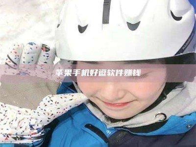 长兴《敢试不敢药！探秘患者招募圈的'那些事儿'》