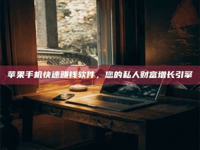长兴【揭秘试药背后的真相 这些正规工作你分得清吗？】
