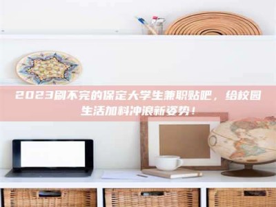 长兴上海试药员招聘：加入我们，一起探索药物研发的激动人心之旅！