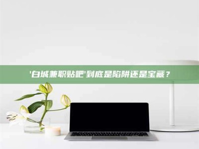 长兴一个农民为村子争取***，他后悔了