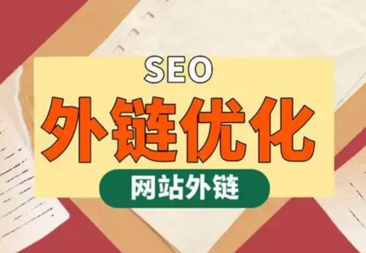 长兴seo优化可以发布外链的网站资源平台