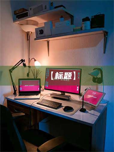 长兴【标题】 第1张