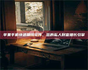 长兴【揭秘试药背后的真相 这些正规工作你分得清吗？】 第1张